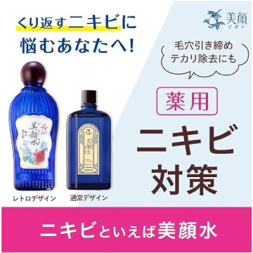 明色美顔水 薬用化粧水 02