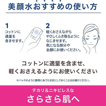 明色美顔水 薬用化粧水 05