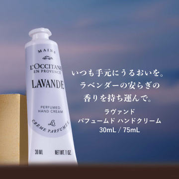ラヴァンド[ラベンダー] パフュームド ハンドクリーム 03