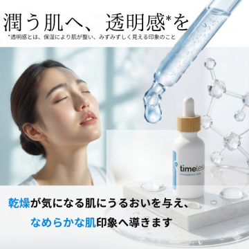 タイムレススキンケア ヒアルロン酸ピュアセラム 03
