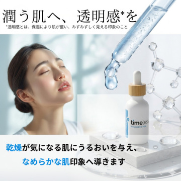 タイムレススキンケア ヒアルロン酸ピュアセラム 03