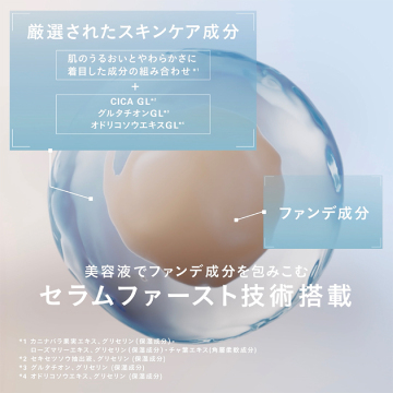 セラム ファウンデイション 03