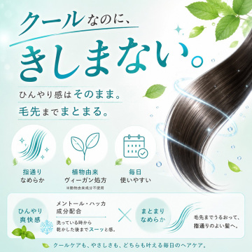 ヴィーガンクールトリートメント α 05