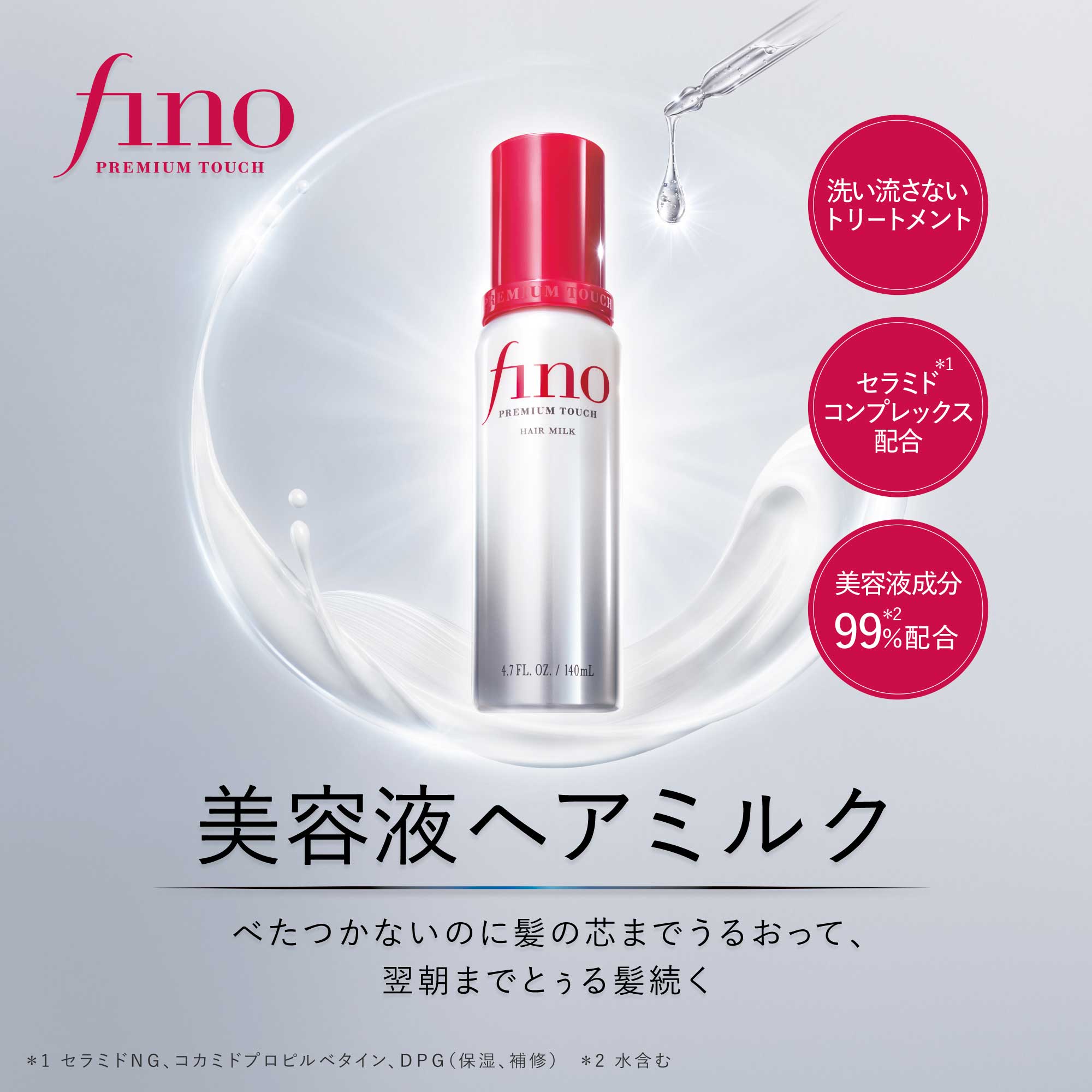 プレミアムタッチ 浸透美容液ヘアミルク / 140ml / 本体 1