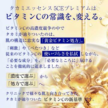 タカミエッセンス 5CEプレミアム 03