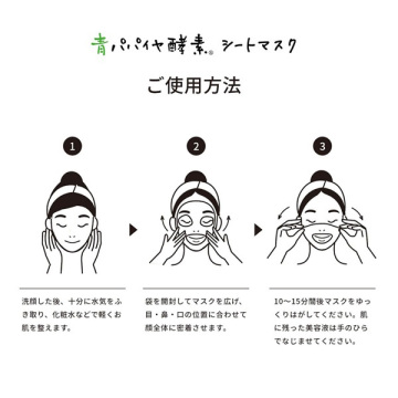 青パパイヤ酵素シートマスク シルバー 02