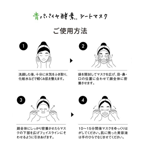 青パパイヤ酵素シートマスク ゴールド / バイオ・ノーマライザー