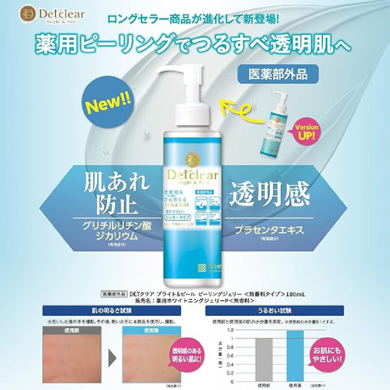 DETクリア ブライト&ピール ピーリングジェリー / 明色化粧品