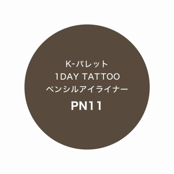 【入荷次第販売開始】1DAY TATTOO ペンシルアイライナー 05