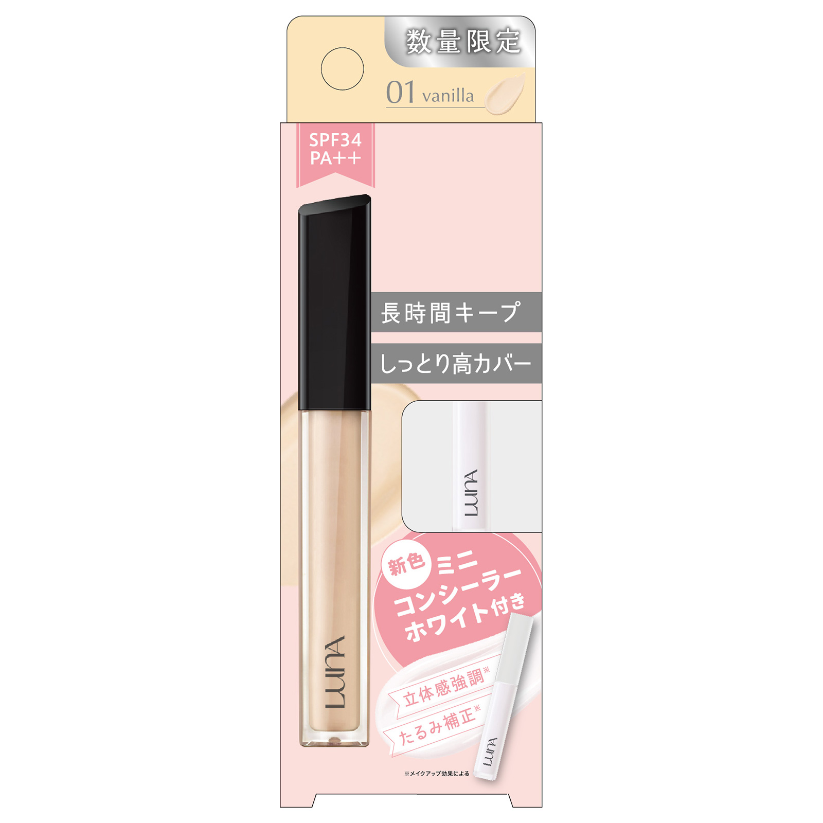 ロングラスティングコンシーラーフィット ホワイトミニ付きセット / 01 バニラ / 6.5g、3g / 限定品