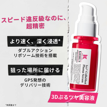 キールズ DS プランプ コラセラム 02