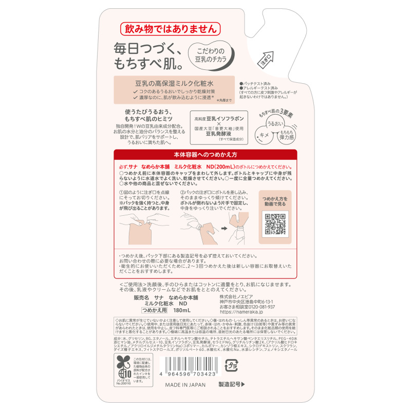 ミルク化粧水 ND / なめらか本舗(化粧水, スキンケア・基礎化粧品)の