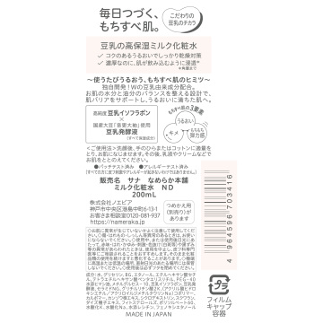ミルク化粧水 ND 03