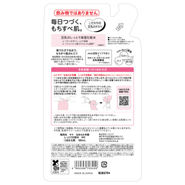 しっとり化粧水 ND 02