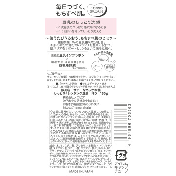しっとりクレンジング洗顔 ND 03