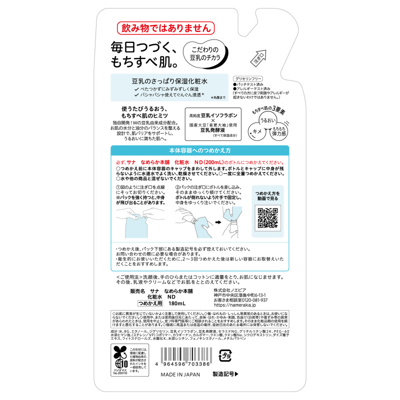 化粧水 ND / なめらか本舗(化粧水, スキンケア・基礎化粧品)の通販