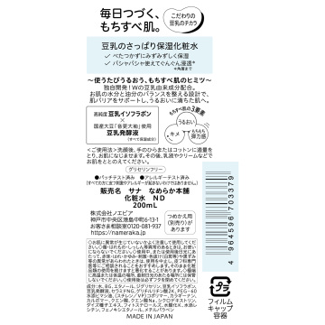 化粧水 ND 03