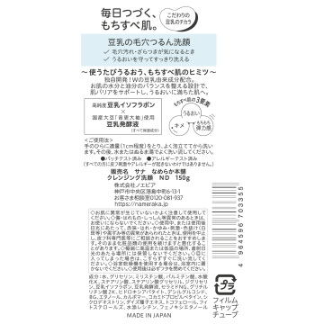 クレンジング洗顔 ND 03