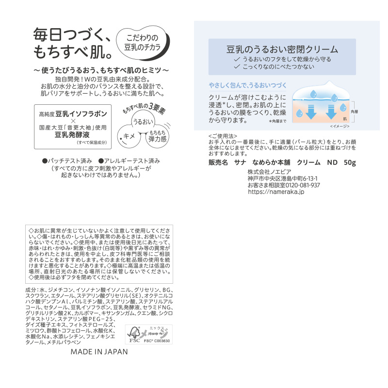 クリーム ND / なめらか本舗(フェイスクリーム, スキンケア・基礎