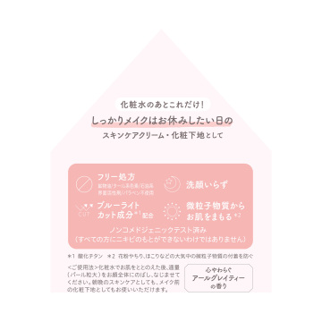 スキンケアトーンアップクリーム 04