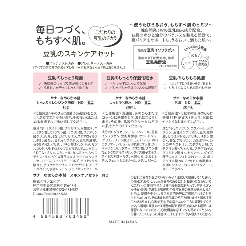 REALIZE Beauté スキンケアセット 取扱説明書付き スキンケアセット ND / なめらか本舗(スキンケアキット, キット