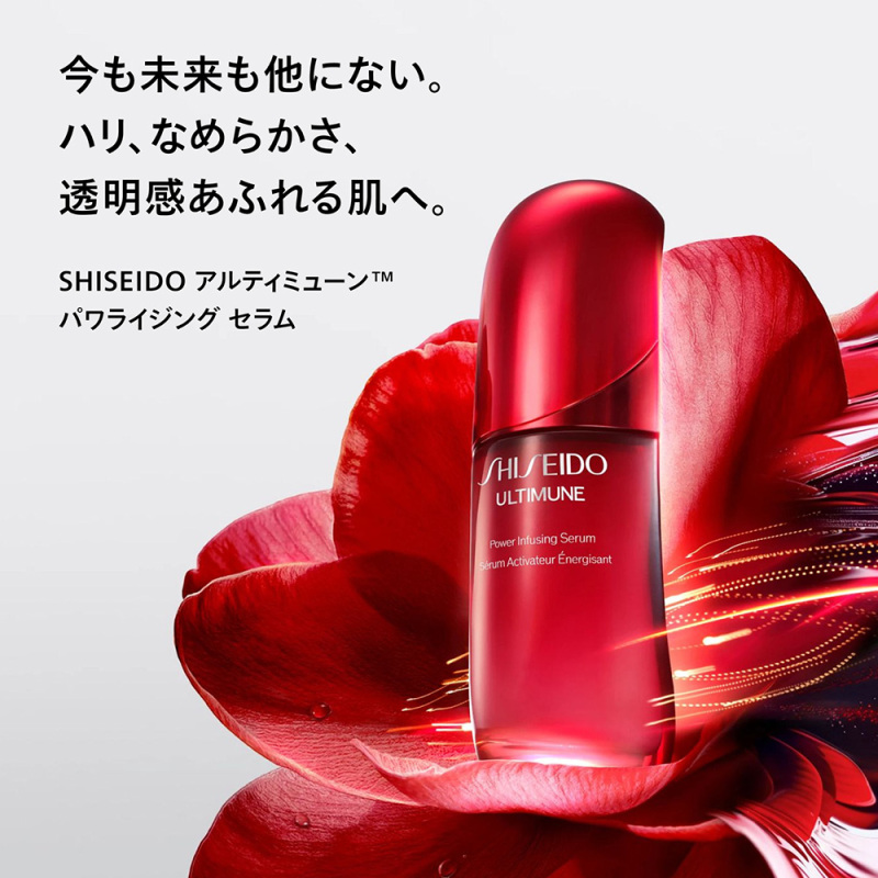 アルティミューン パワライジング セラム / SHISEIDO(シセイドウ)(美容