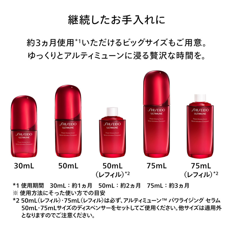 アルティミューン パワライジング セラム / SHISEIDO(シセイドウ)(美容