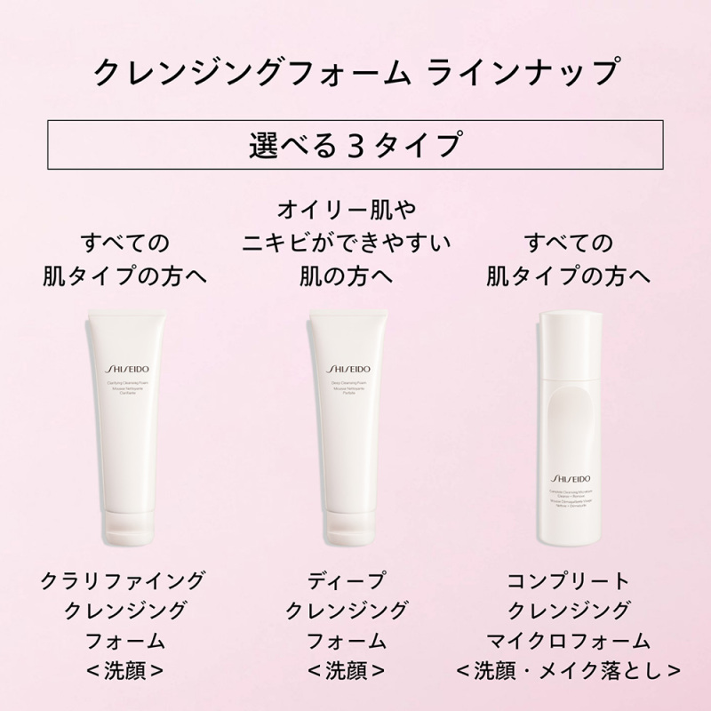 ディープ クレンジングフォーム / SHISEIDO(シセイドウ)(洗顔フォーム