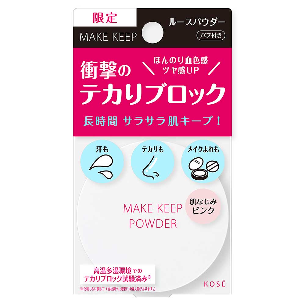 メイク キープ パウダー EX ピンク / 5g / 限定品 / 無香料