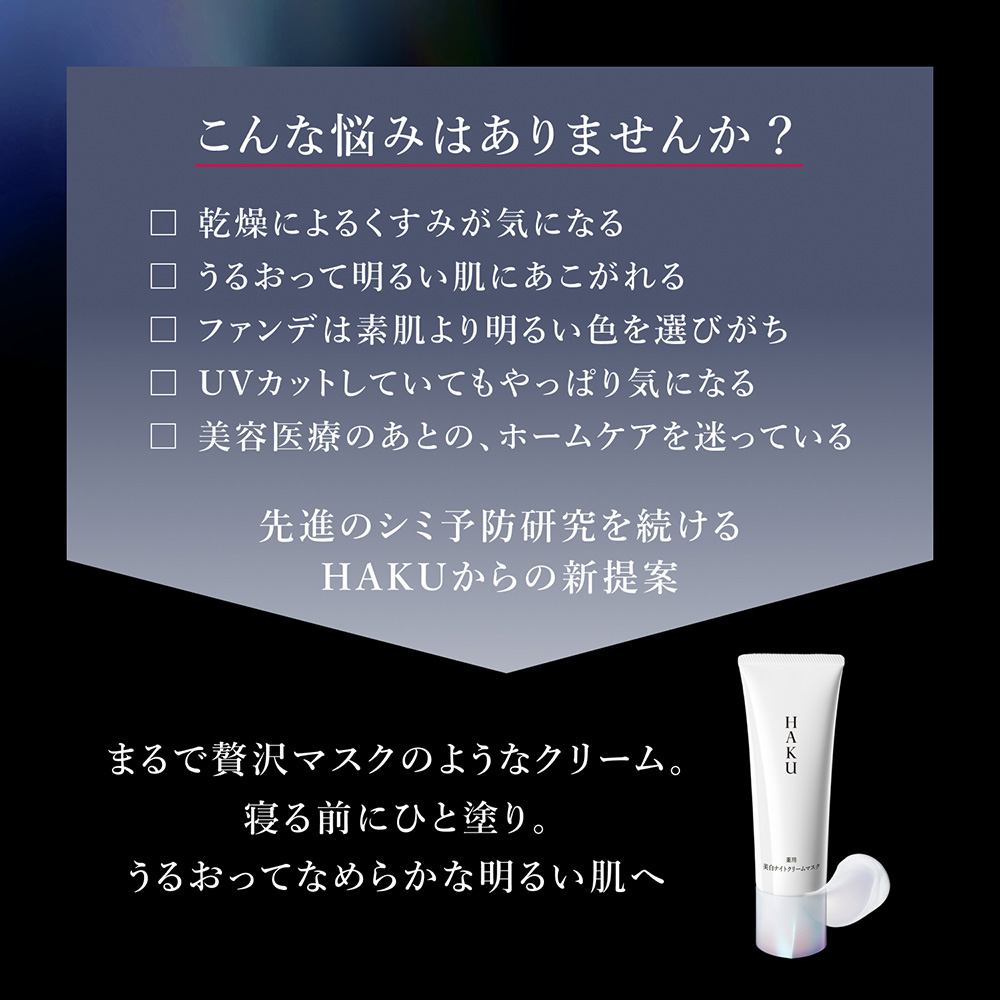 薬用 美白ナイトクリームマスク / 75g / 本体 / 無香料 / なめらかに伸びるコクのあるクリーム 1