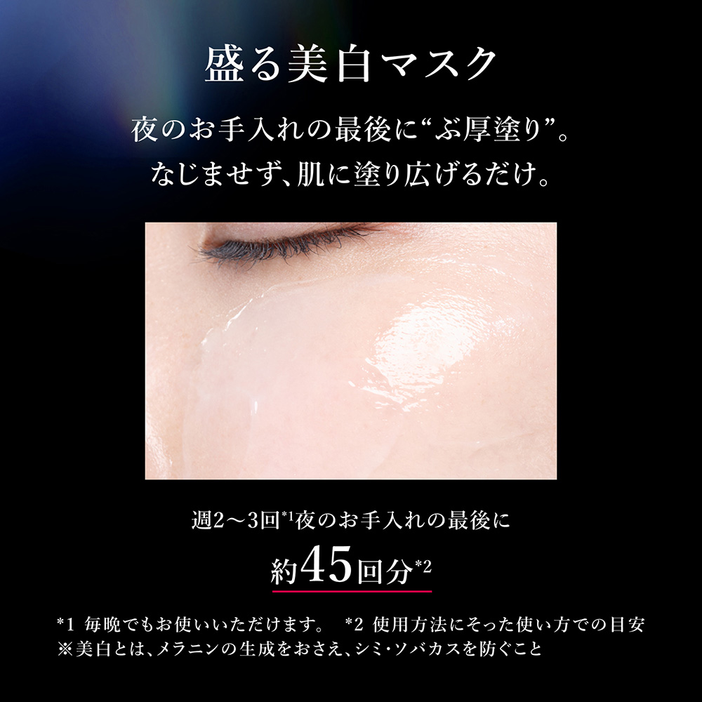 薬用 美白ナイトクリームマスク / 75g / 本体 / 無香料 / なめらかに伸びるコクのあるクリーム 1