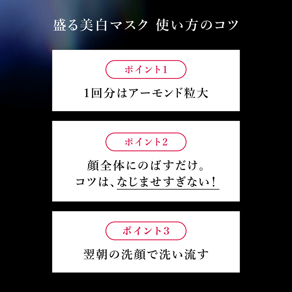 薬用 美白ナイトクリームマスク / 75g / 本体 / 無香料 / なめらかに伸びるコクのあるクリーム 1