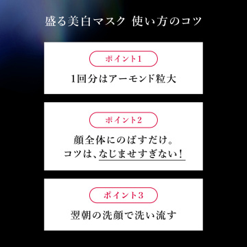 薬用 美白ナイトクリームマスク 04