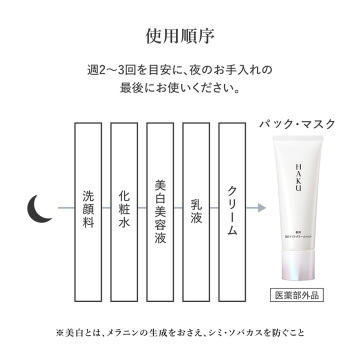 薬用 美白ナイトクリームマスク 05
