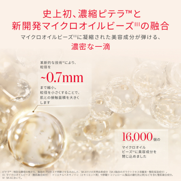 【数量限定】フェイシャル トリートメント セラム & ピテラ(TM) エッセンス*1 ファーストトライアルキット(総額29590円(税込)相当*) 04