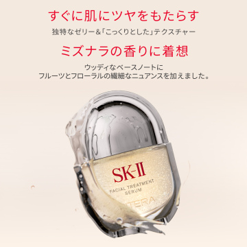 【数量限定】フェイシャル トリートメント セラム & ピテラ(TM) エッセンス*1 ファーストトライアルキット(総額29590円(税込)相当*) 05