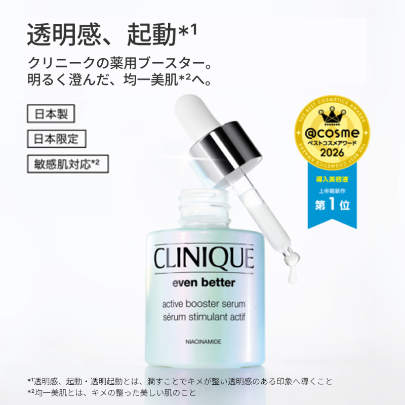 イーブン ベター ブライト セラム セット 50mL / クリニーク