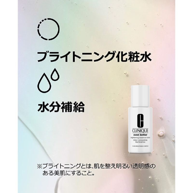 イーブン ベター ブライト セラム セット 30mL / クリニーク