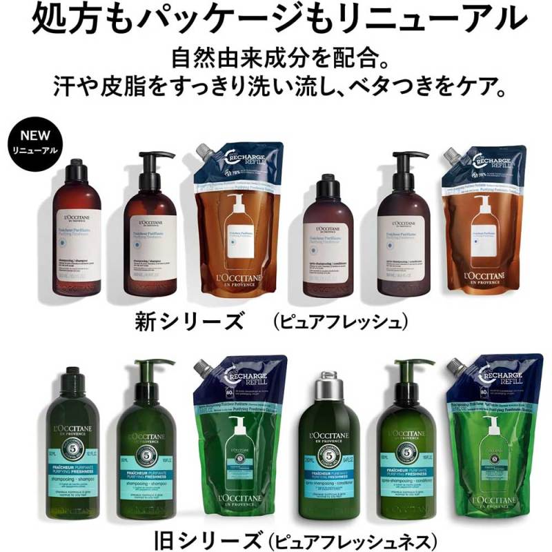 ピュアフレッシュ シャンプー / ロクシタン(シャンプー, シャンプー
