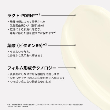 ラクトーPDRN*1 4% + ビタミンB9*2(ラクトPD4+B9アイクリーム) 04
