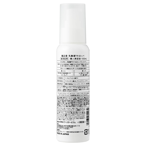 乳酸菌のほっぺ 導入美容液 / 100ml / 本体 / 無香料 1