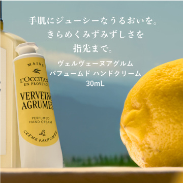 ヴェルヴェーヌアグルム[シトラスヴァーベナ] パフュームド ハンドクリーム 03