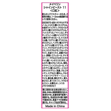 シャインビースト 02