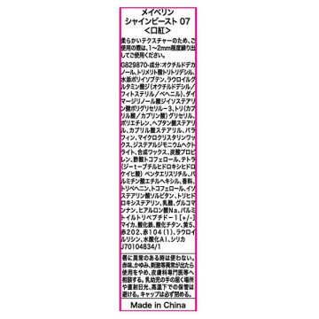 シャインビースト 02