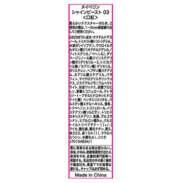 シャインビースト 02