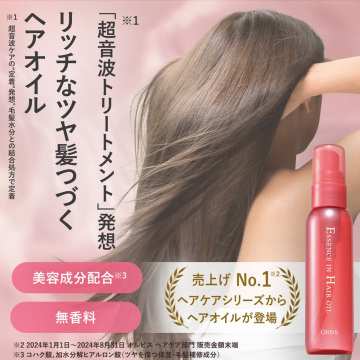 【新商品】ヘアオイル+ヘアケアサンプルセット 02