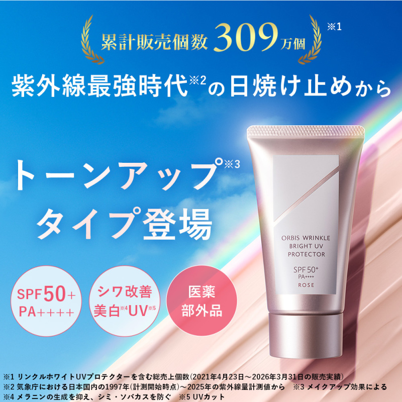 新商品】ベスコス獲得日焼け止めのローズカラー限定キット / オルビス