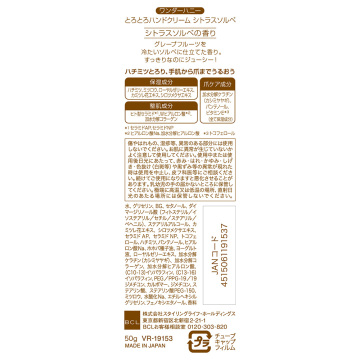 ワンダーハニー とろとろハンドクリーム 02