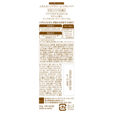 ワンダーハニー とろとろハンドクリーム 02