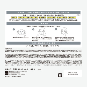 保湿力うるひたマスク 02